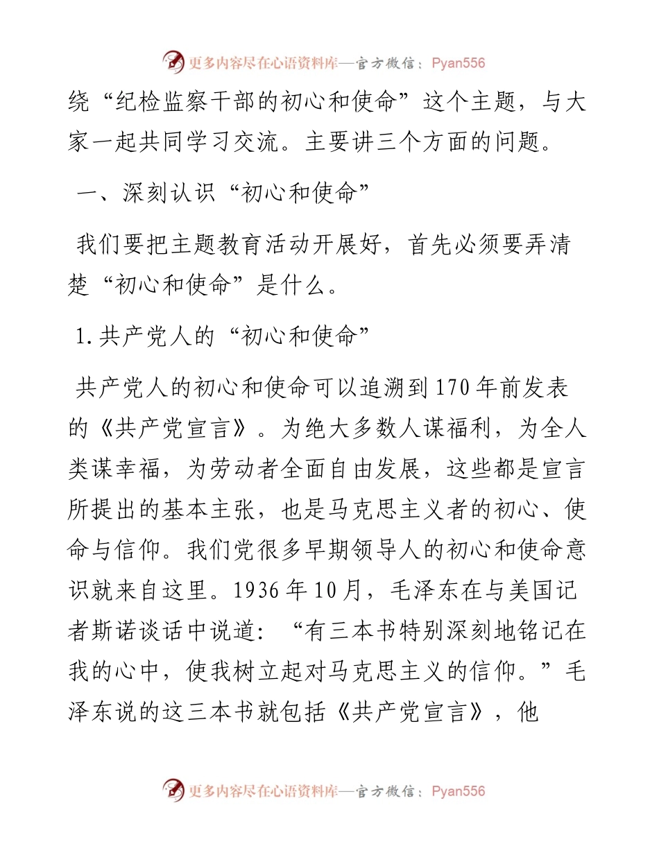不忘初心牢记使命践行两个维护争做忠诚干净担当的纪检铁军.docx_第2页