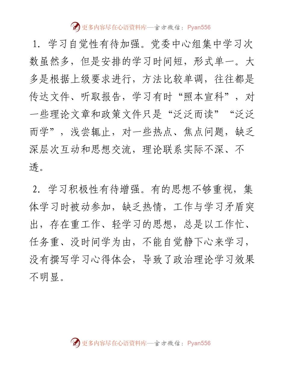 党史教育专题组织生活会批评例句250条.docx_第1页