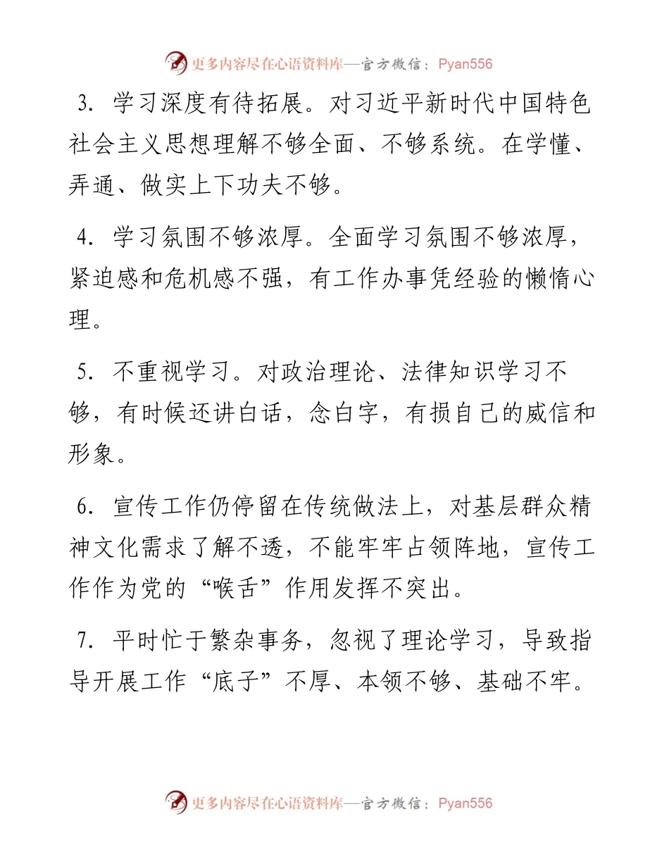 党史教育专题组织生活会批评例句250条.docx_第2页