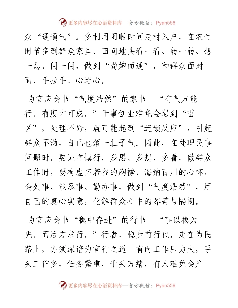 为官“一任”应融通五种“书法”.docx_第2页