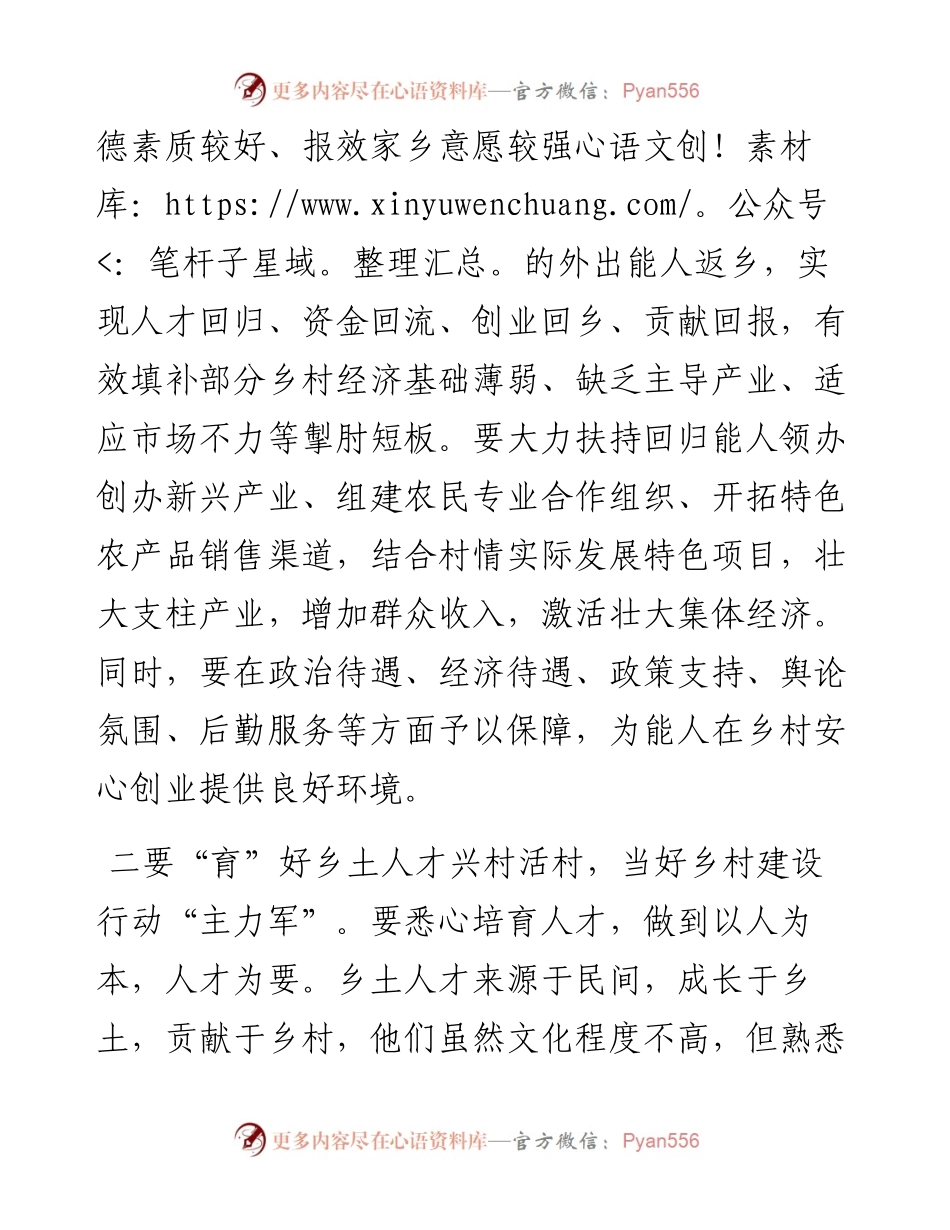 乡村人才振兴座谈会发言提纲.docx_第2页