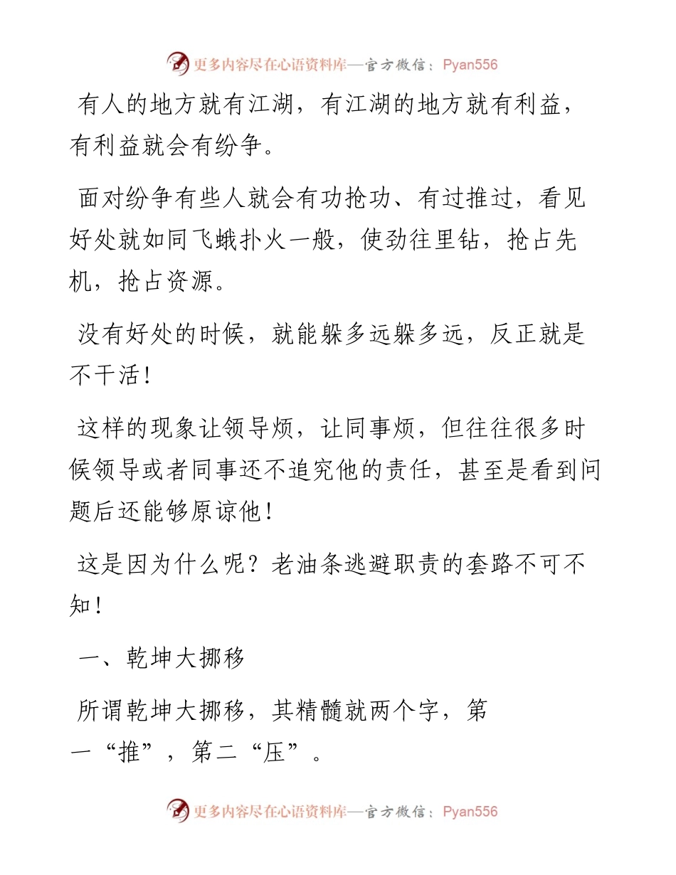 体制内如何躲开责任？.docx_第1页