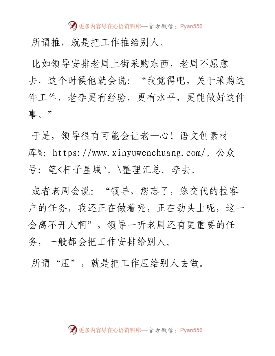 体制内如何躲开责任？.docx_第2页