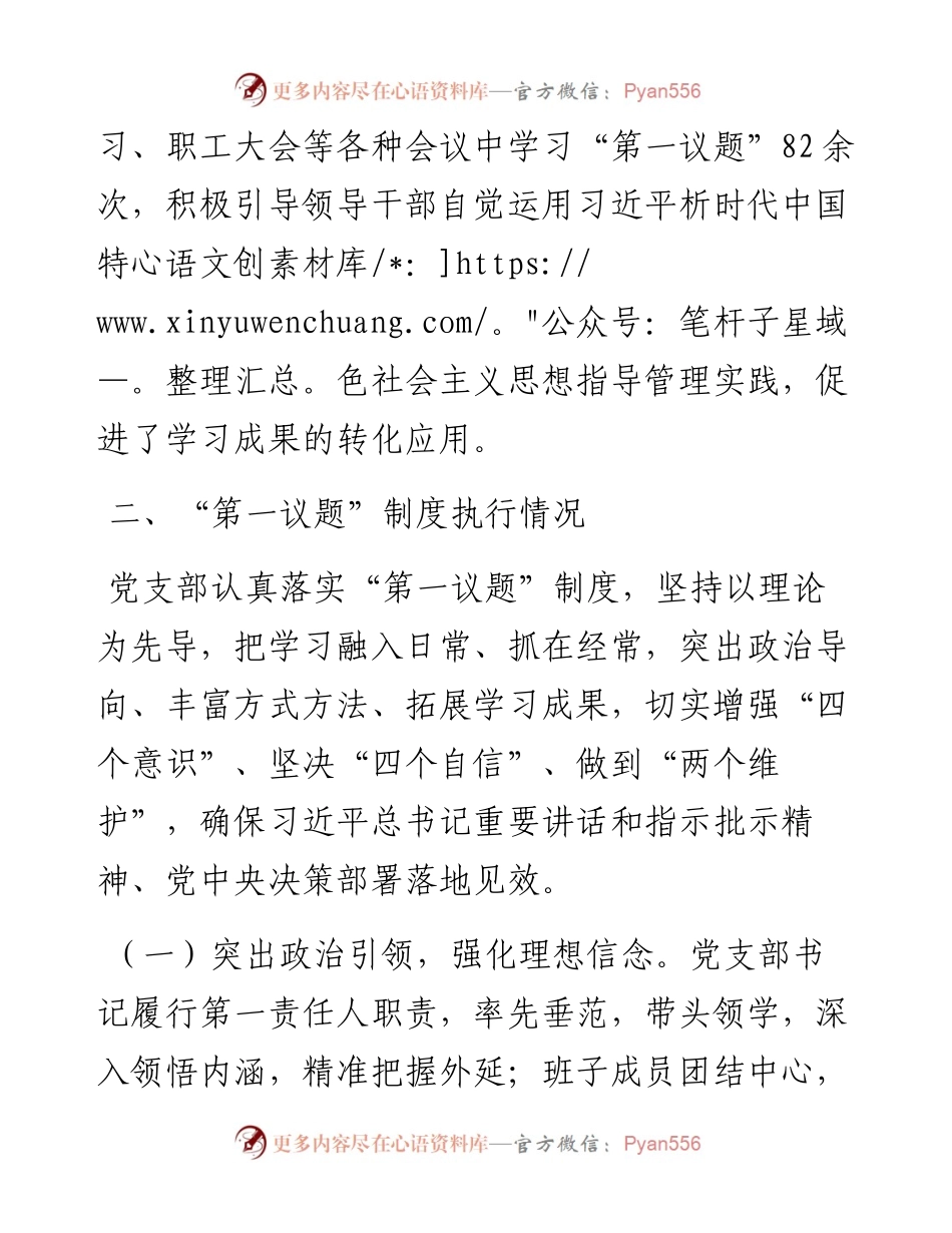 党支部关于第一议题制度建立和执行情况的报告.docx_第2页