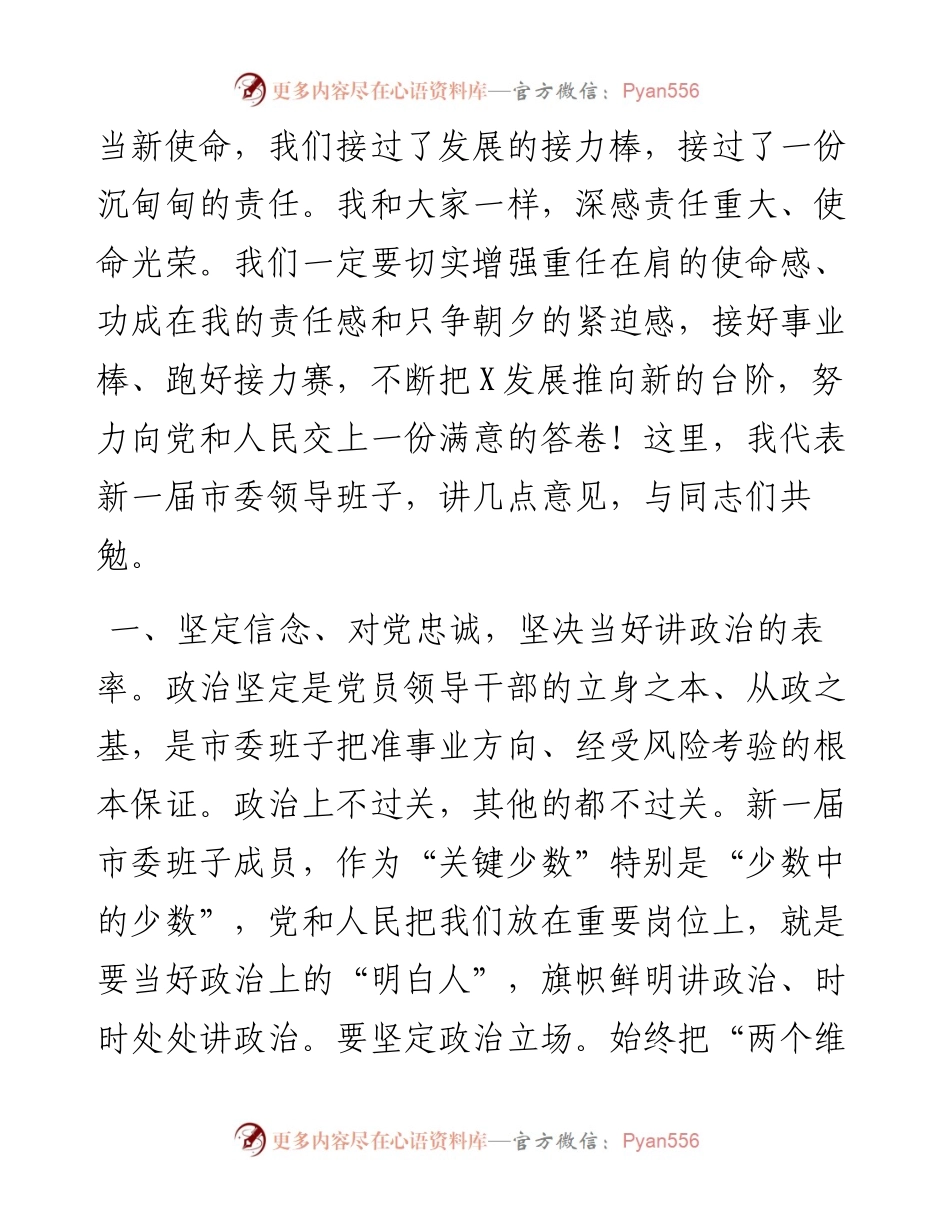 不辱使命、奋勇前行，为加快建设X结合部现代化中心城市而努力奋斗——在市委全会上的讲话.docx_第2页