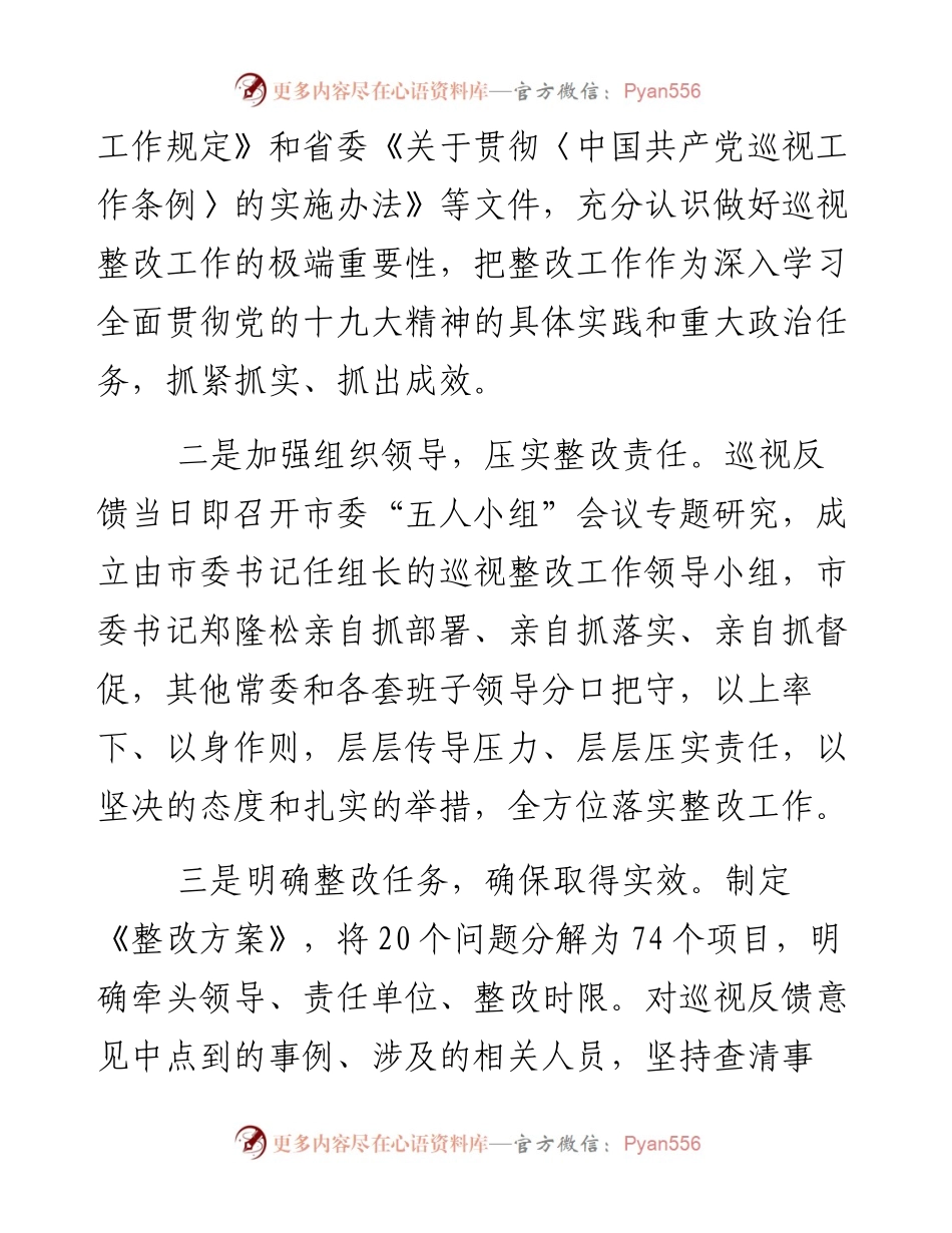 中共龙海市委关于巡视整改情况的通报.docx_第2页