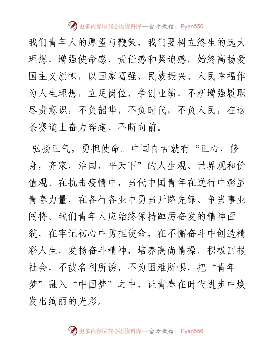 五四演讲稿：青春有梦 奋力奔跑.docx_第2页