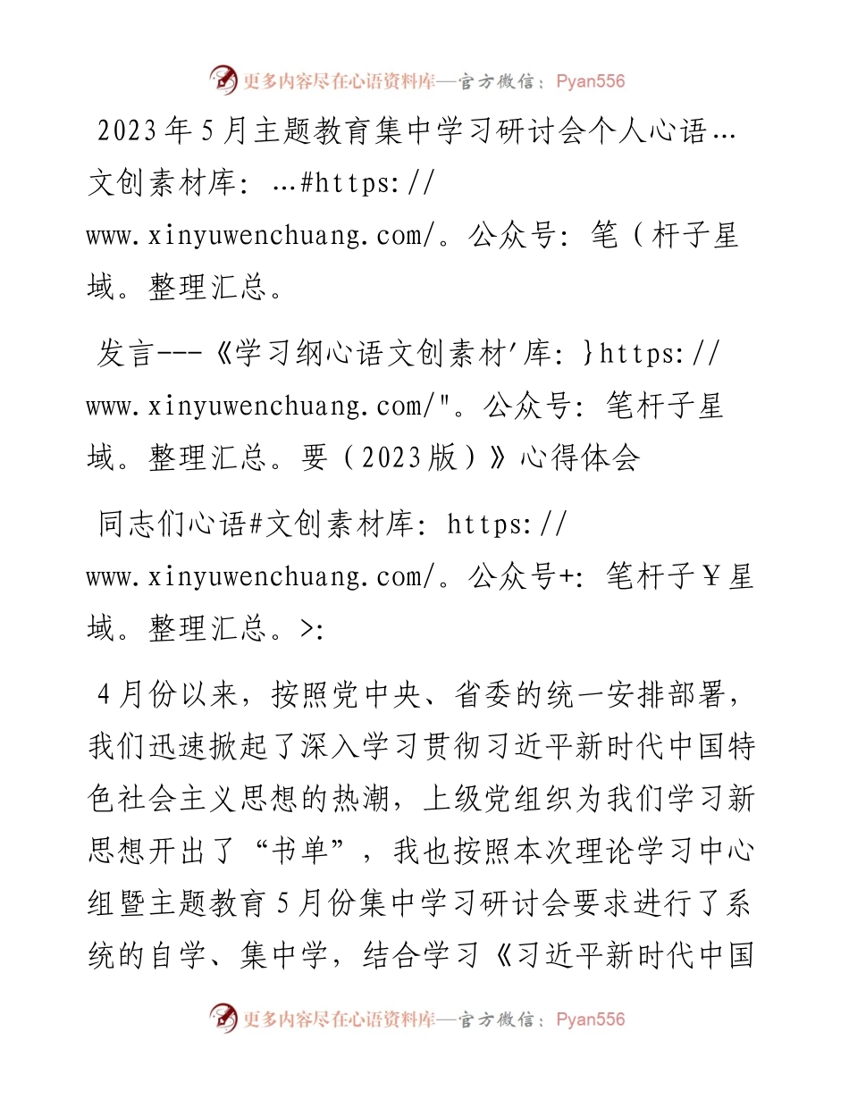 主题教育集中学习研讨会个人发言---《学习纲要（2023版）》心得体会.docx_第1页