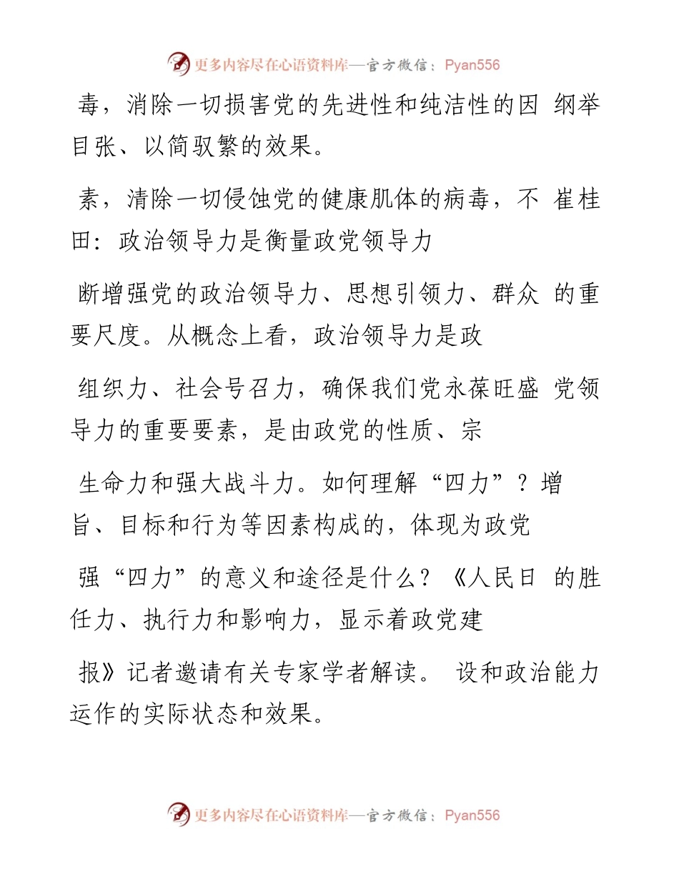 专家解读十九大报告提出的新概念__省略_治领导力是衡量政党领导力重要尺度_张垚.docx_第2页