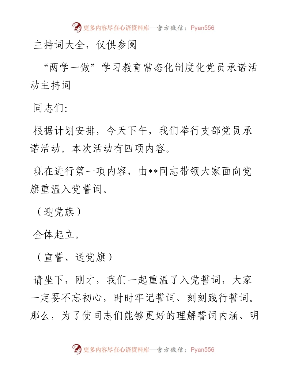 主持词大全，仅供参阅.docx_第1页