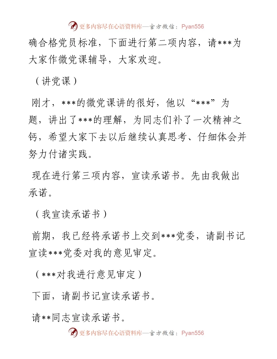 主持词大全，仅供参阅.docx_第2页