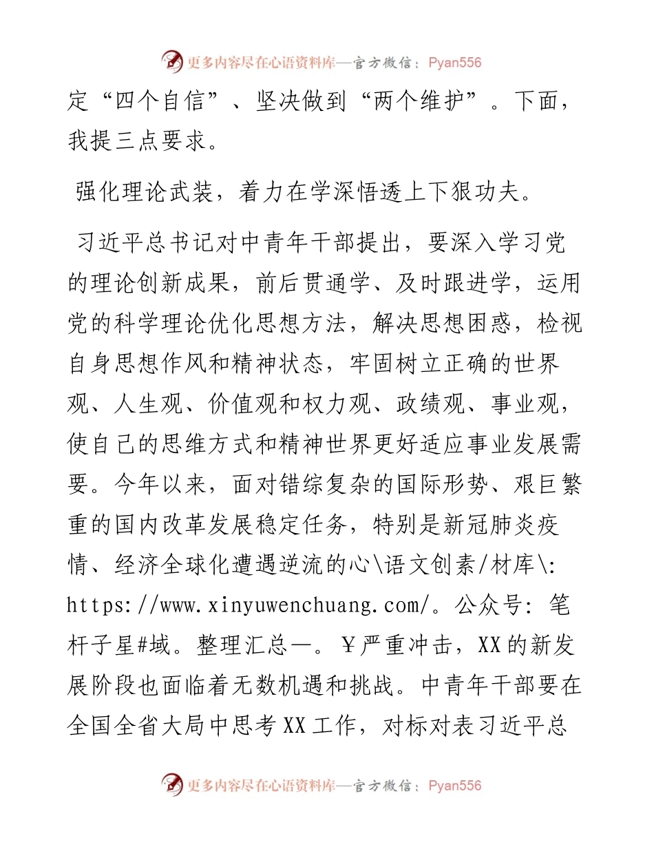 中青年领导干部培训班开班动员讲话.docx_第2页