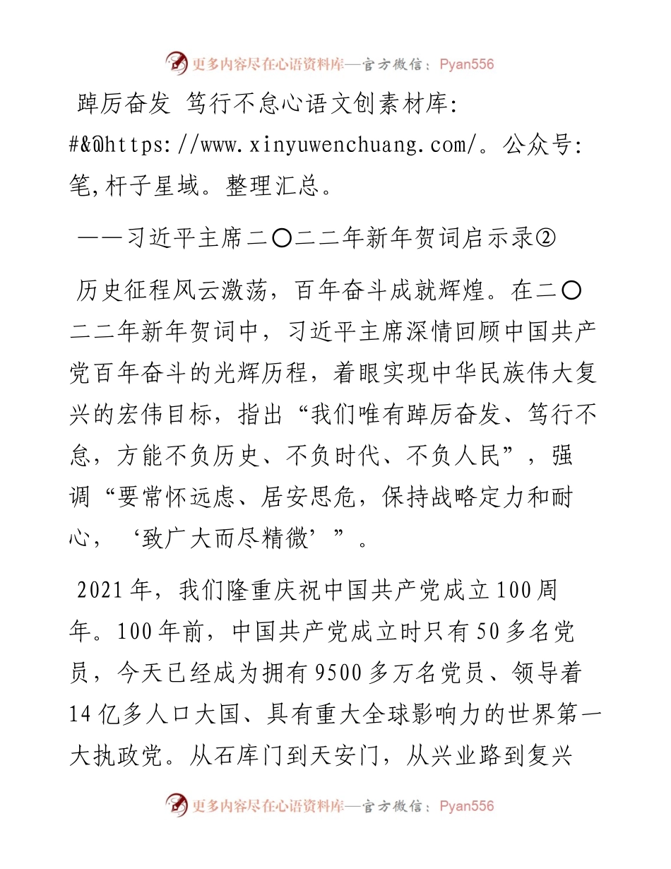习近平主席新年贺词启示录②.docx_第1页