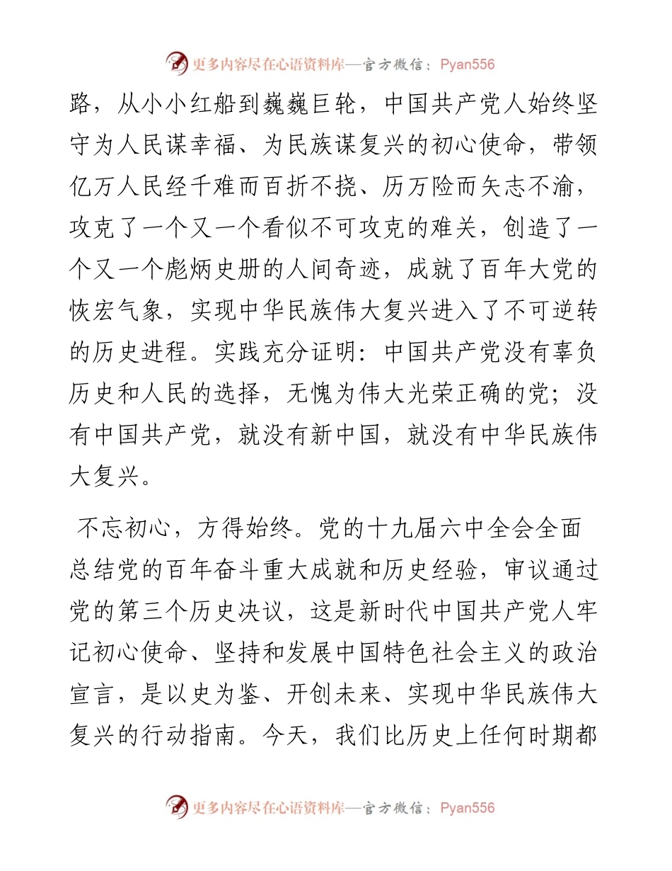 习近平主席新年贺词启示录②.docx_第2页