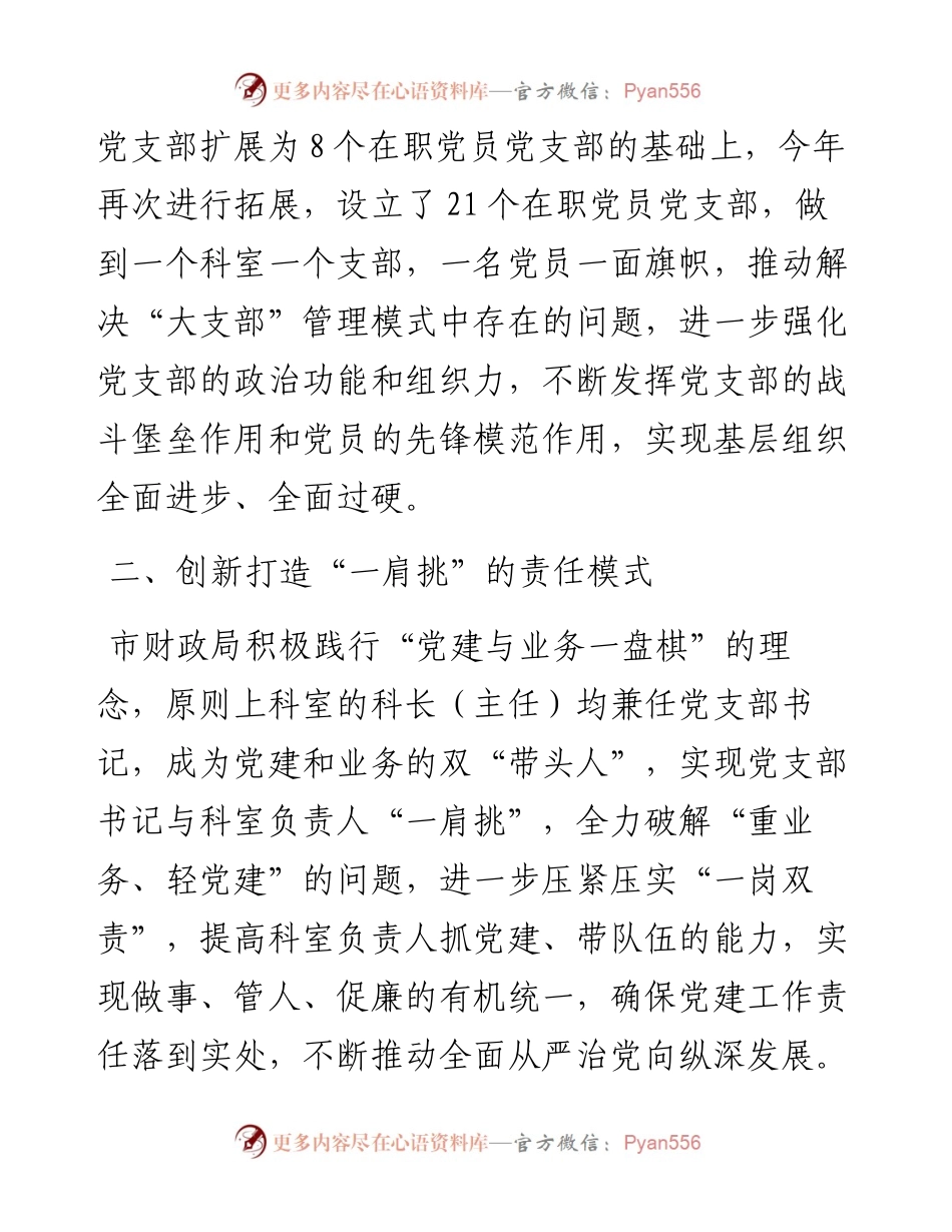 党建经验：学史力行创新打造党建工作模式经验汇报（财政）.docx_第2页