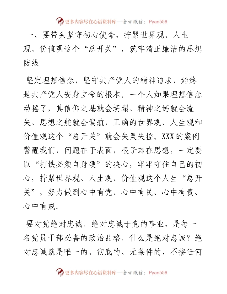 以案为鉴以腐为戒推动筑牢“不敢腐 不能腐 不想腐”思想堤坝交流发言.docx_第2页