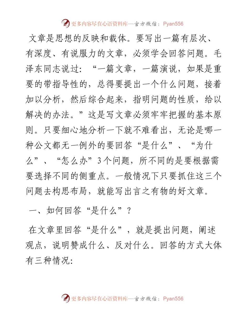 不同文种“是什么—为什么—怎么办”的具体逻辑.docx_第1页