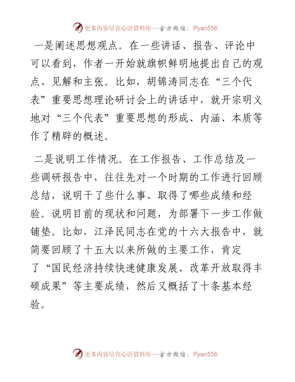不同文种“是什么—为什么—怎么办”的具体逻辑.docx_第2页