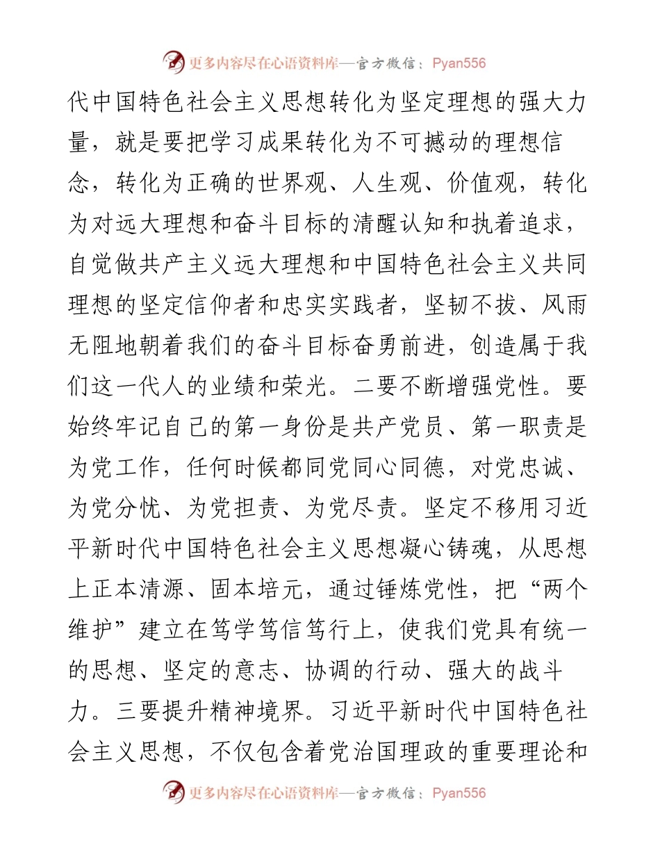 主题教育研讨发言：牢牢把握“16”字目标任务 务求取得实效.docx_第2页