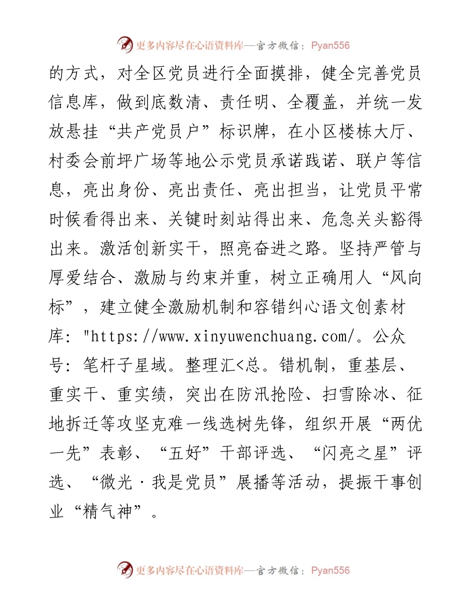 交流发言：凝聚党员力量 汇聚磅礴伟力.docx_第2页
