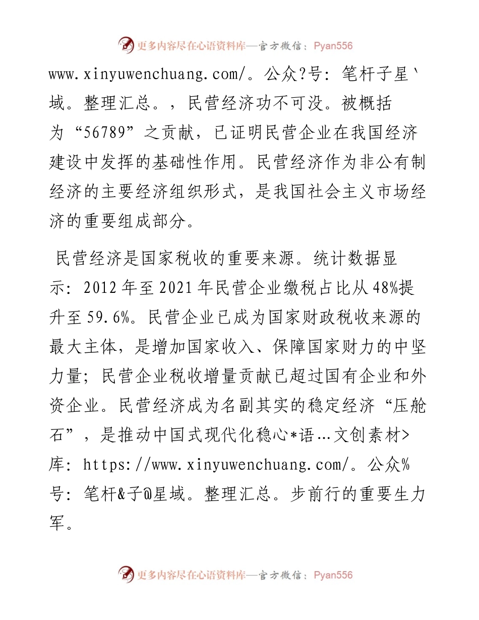 党课讲稿：多措并举提振民营经济发展信心.docx_第2页