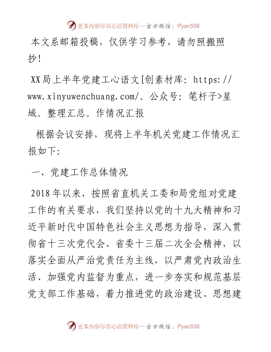 上半年党建工作汇报（范文）.docx_第1页