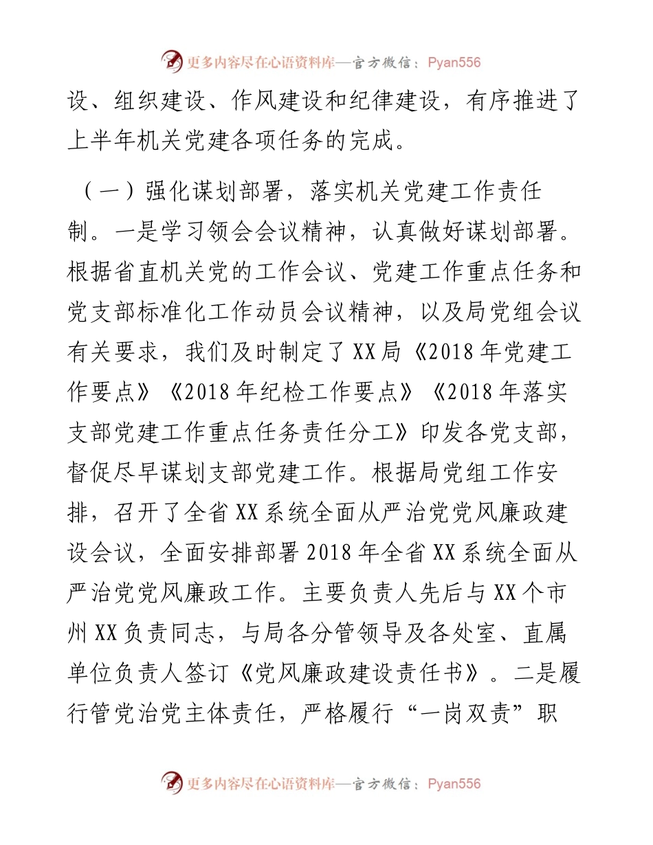 上半年党建工作汇报（范文）.docx_第2页