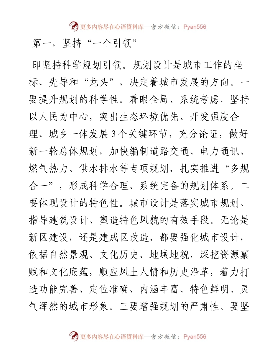 书记在全市城市工作会议上的讲话.docx_第2页