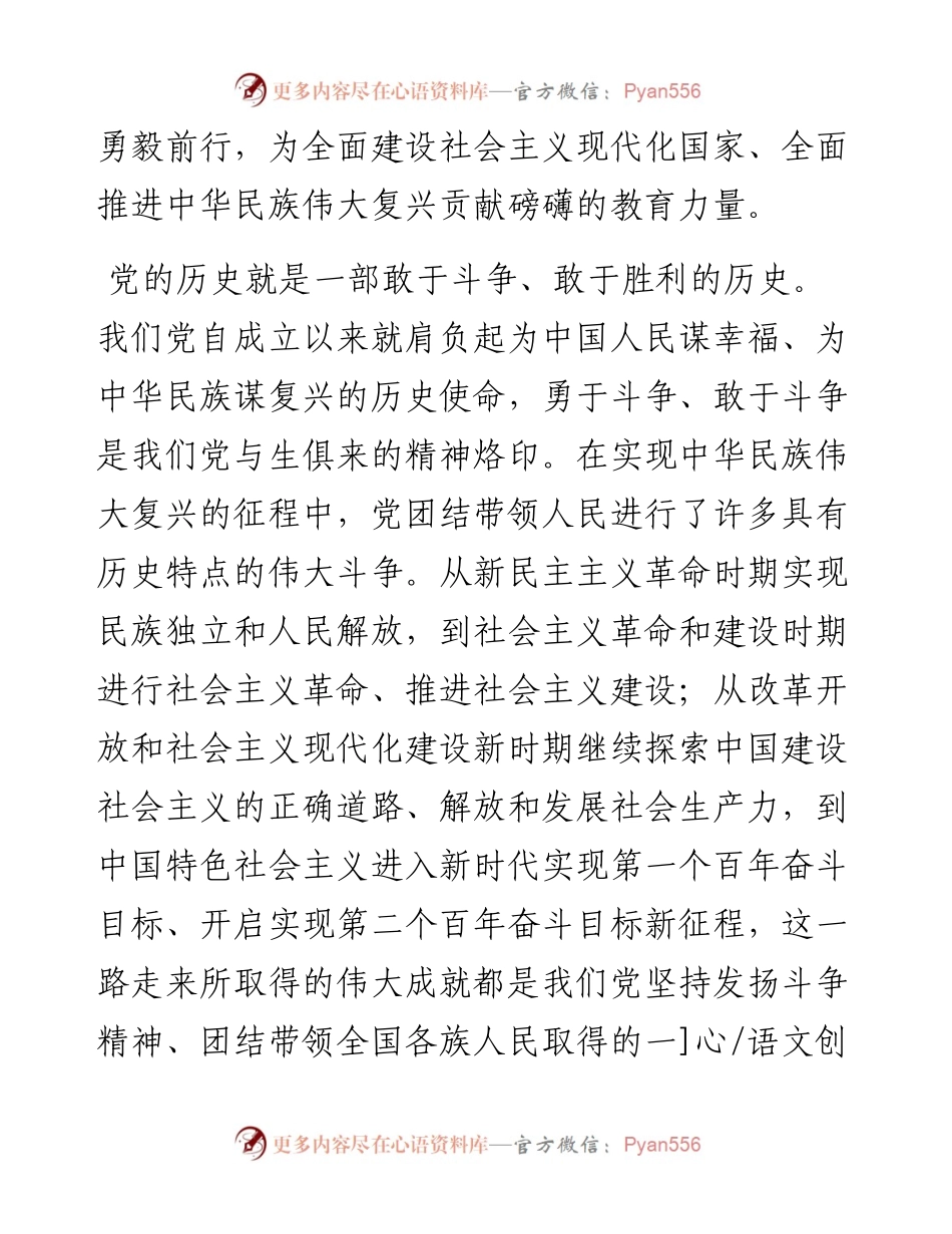 二十大宣讲稿：坚持发扬斗争精神+打开事业发展新天地（1217）.docx_第2页