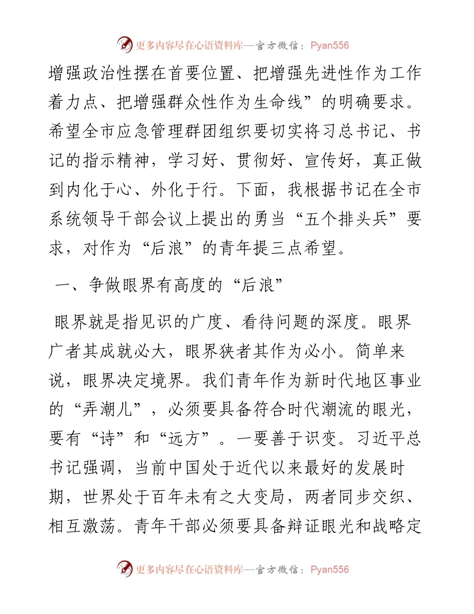 优秀领导干部在群团组织工作座谈会上的发言材料.docx_第2页