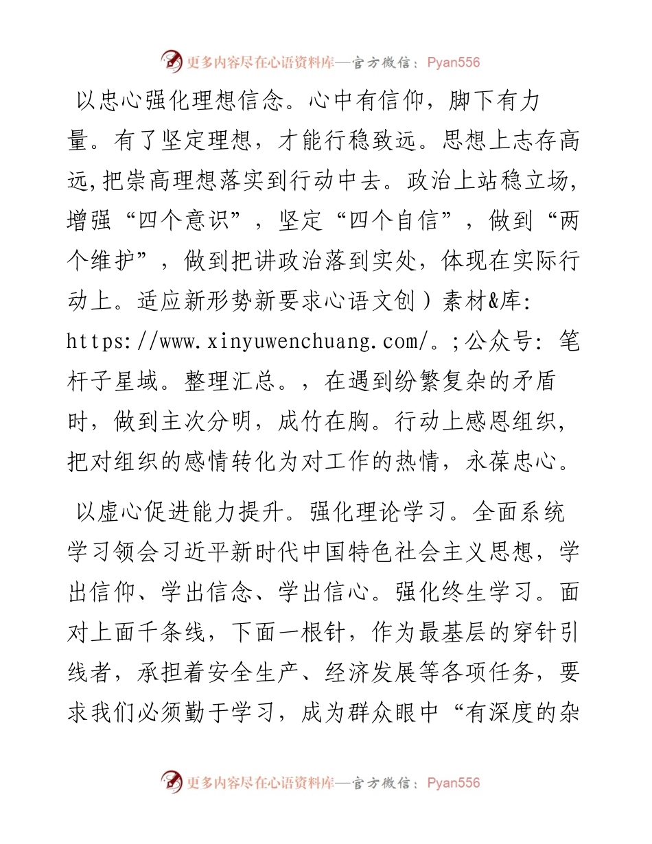 党校结业交流发言：锤炼“五心”担重责 建强乡镇创新局.docx_第1页