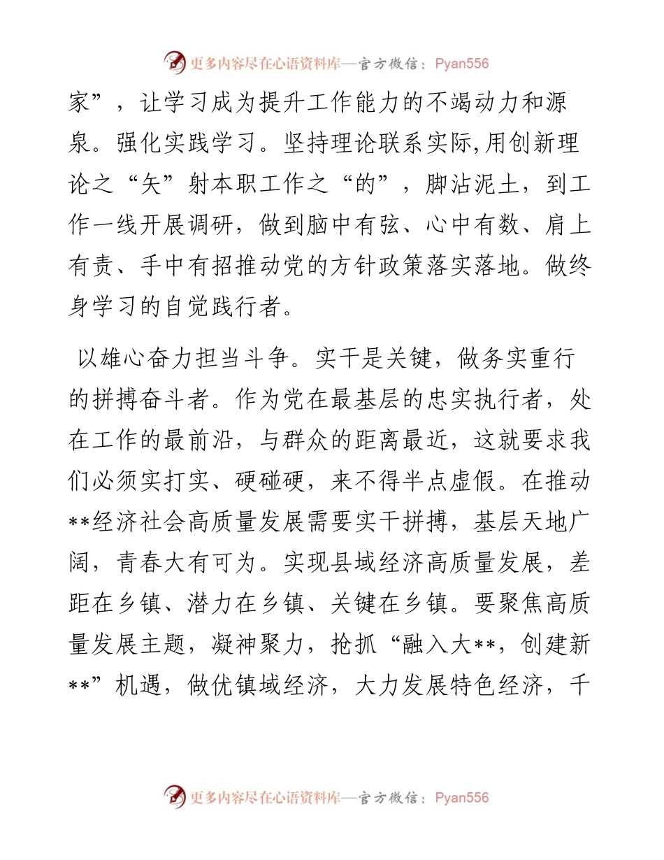 党校结业交流发言：锤炼“五心”担重责 建强乡镇创新局.docx_第2页