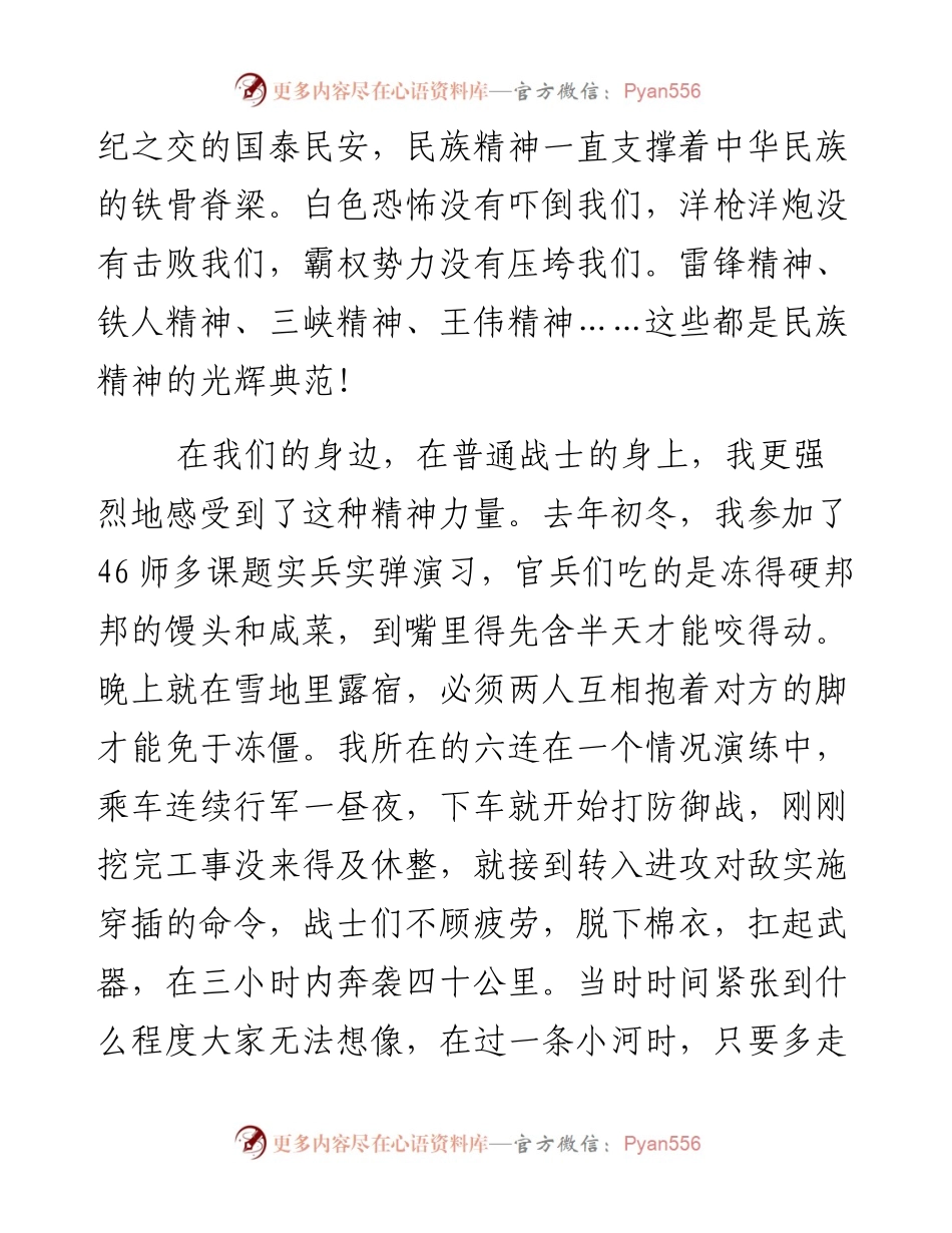 一篇精彩的演讲稿(爱国主义).docx_第2页