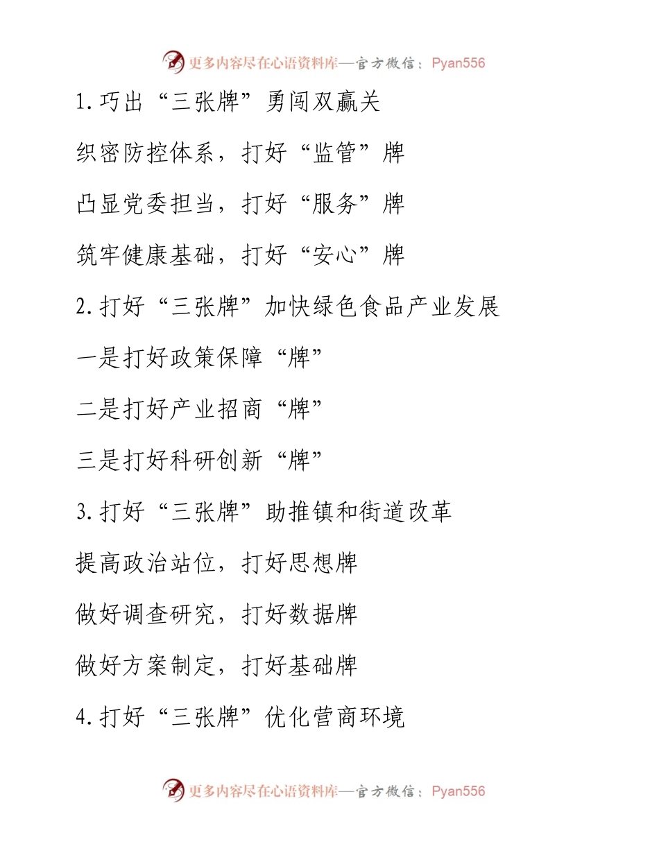 〔三张牌〕类写作提纲30例（六）.docx_第1页