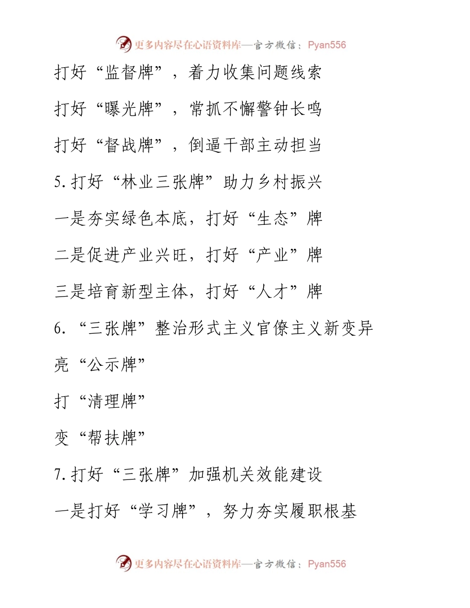 〔三张牌〕类写作提纲30例（六）.docx_第2页