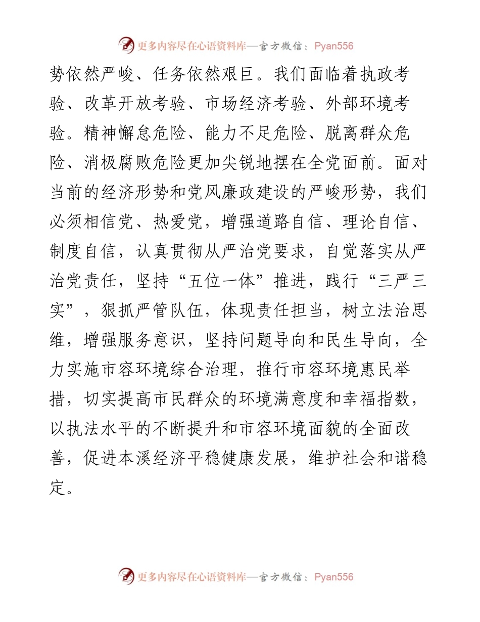 严字入手实处着力 切实担起“两个责任”.docx_第2页