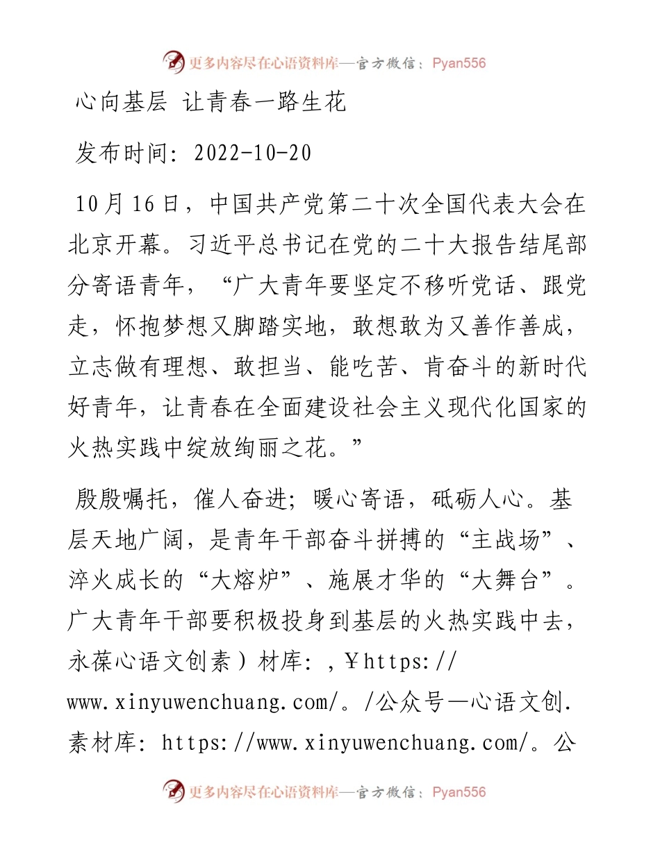 二十大学习心得：心向基层+让青春一路生花.docx_第1页
