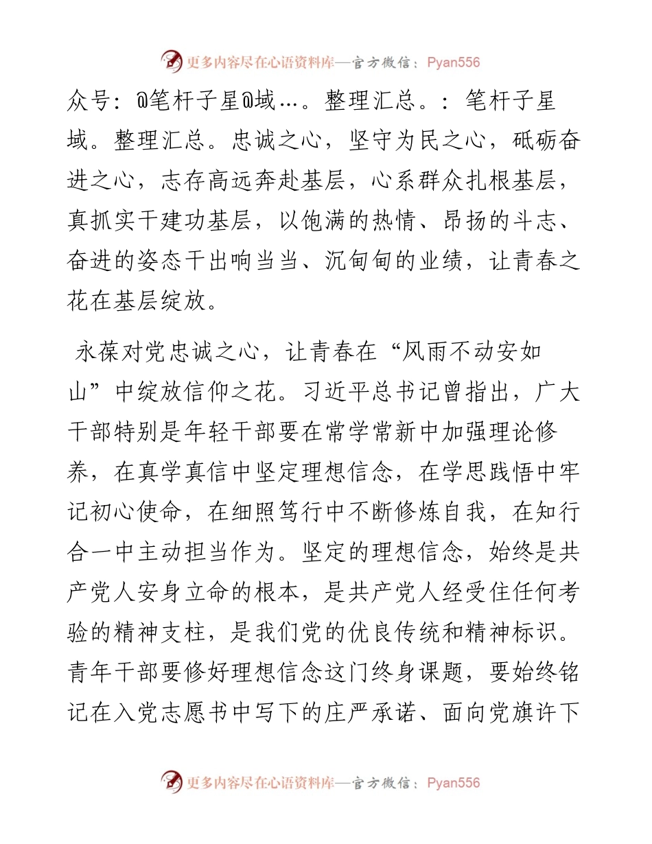 二十大学习心得：心向基层+让青春一路生花.docx_第2页