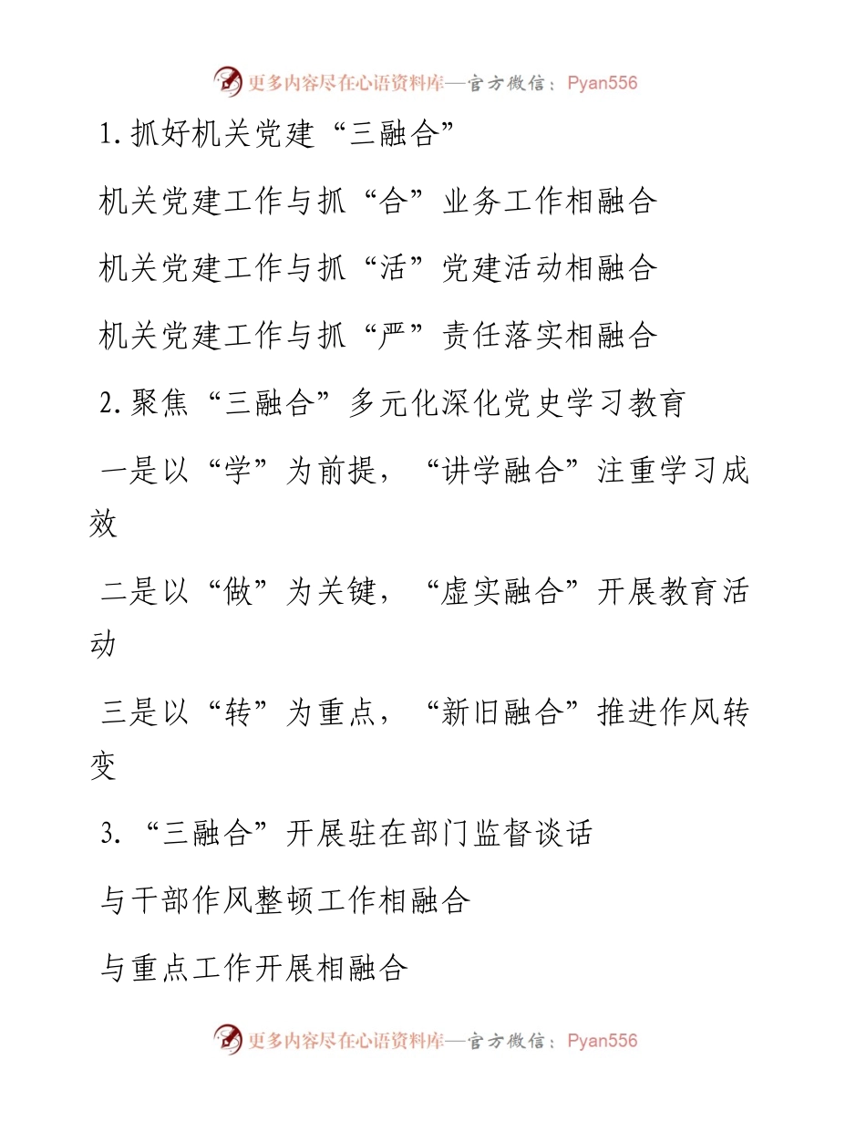 〔融合〕类写作提纲30例（四）.docx_第1页