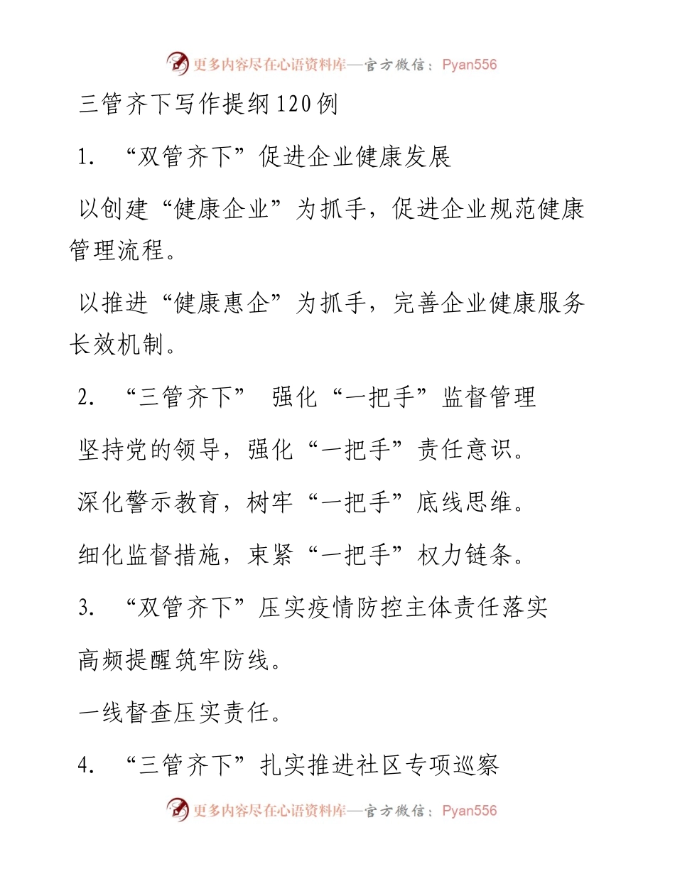 三管齐下写作提纲120例.docx_第1页