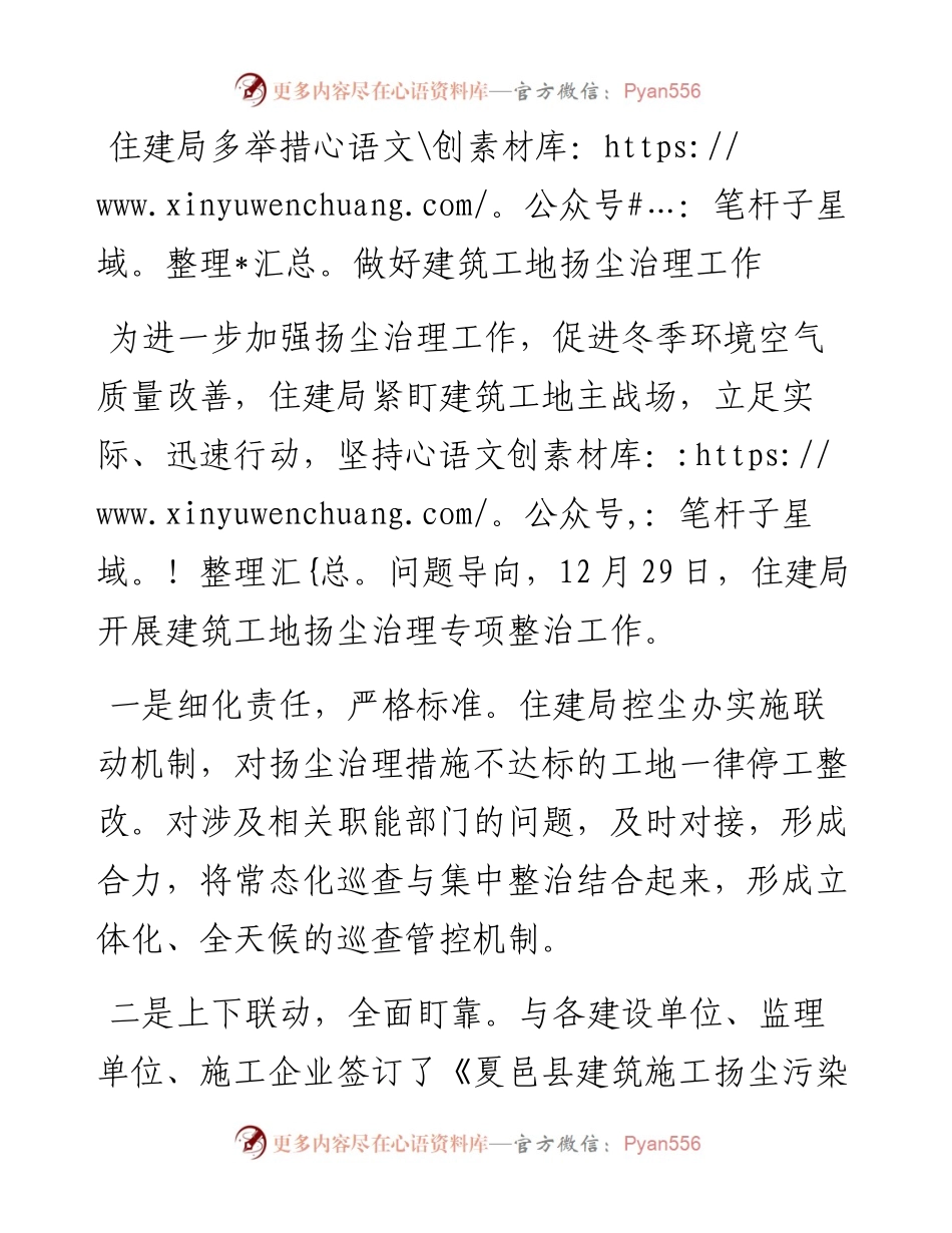 住建局多举措做好建筑工地扬尘治理工作.docx_第1页