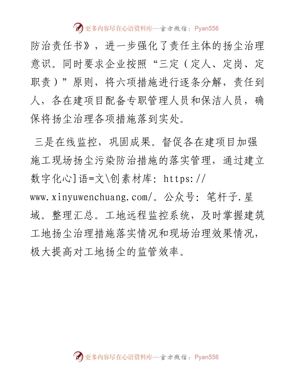 住建局多举措做好建筑工地扬尘治理工作.docx_第2页