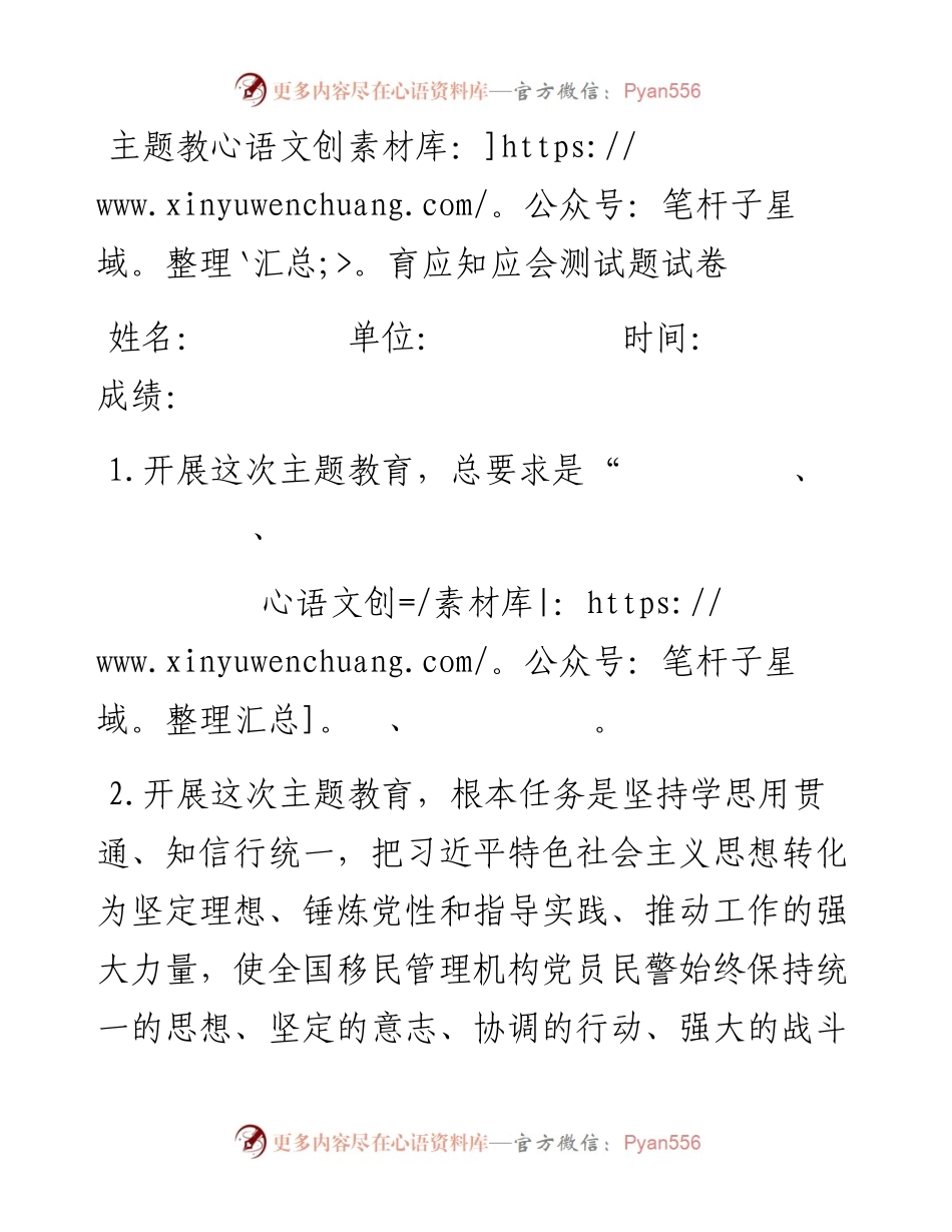 主题教育应知应会测试题试卷.docx_第1页