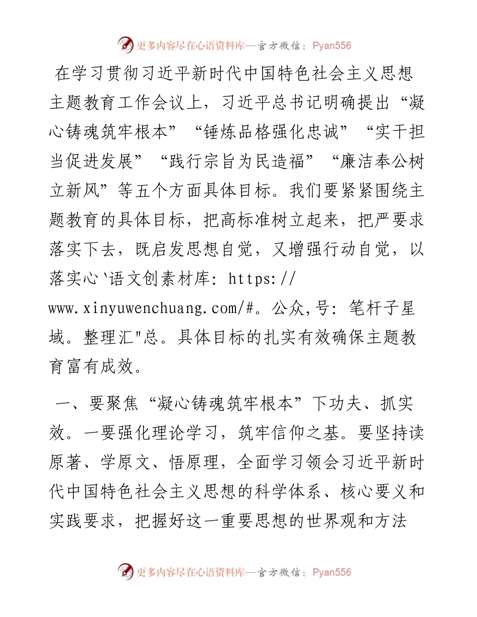 主题教育研讨发言：坚持“五个聚焦” 确保主题教育有力有序、走深走实.docx_第1页