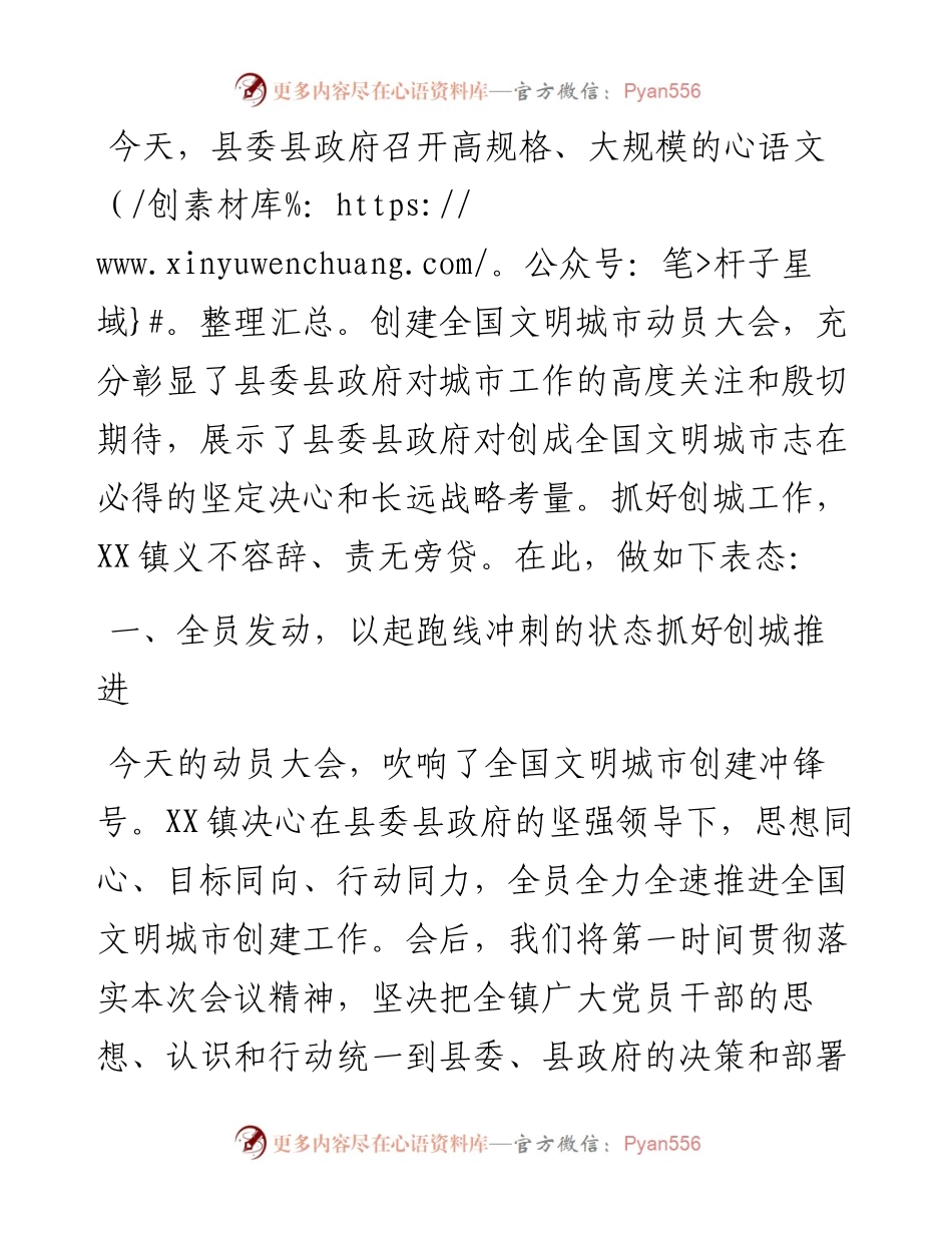 乡镇党委书记在创建全国文明城市动员大会上的表态发言.docx_第1页