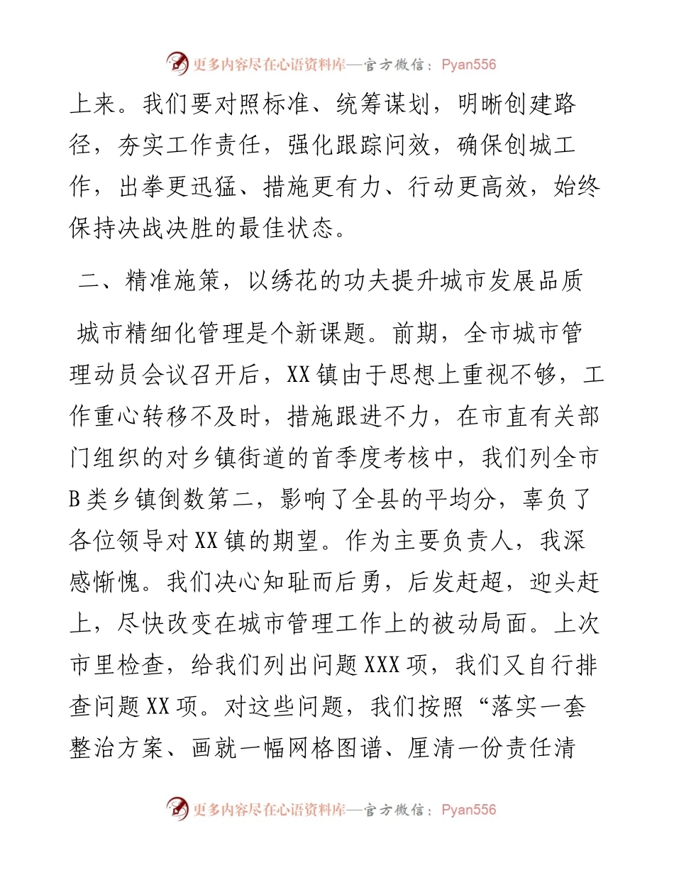 乡镇党委书记在创建全国文明城市动员大会上的表态发言.docx_第2页