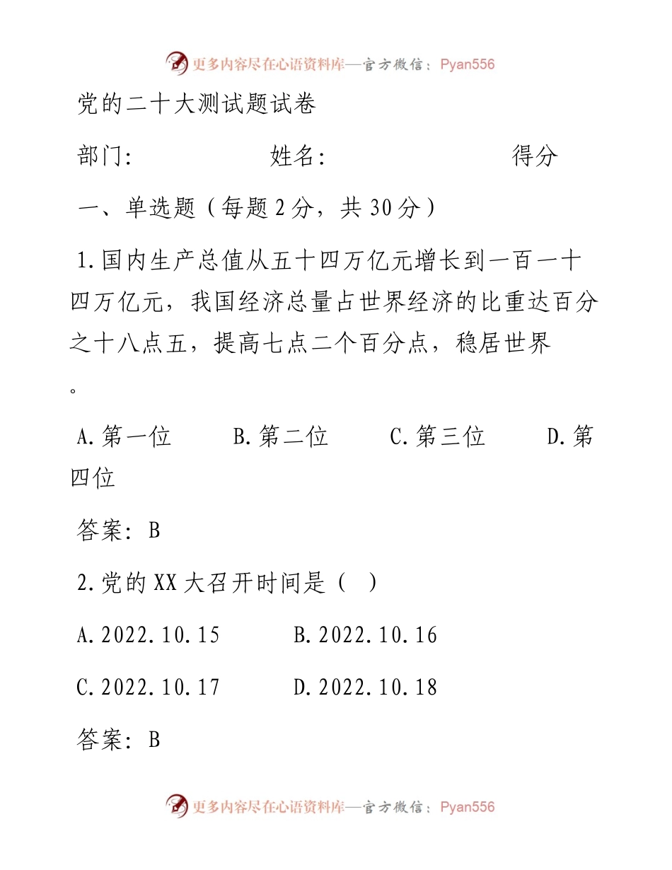 党的二十大测试题试卷.docx_第1页
