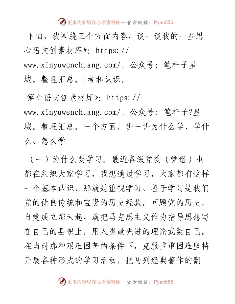 党史学习教育党课讲稿：从我做起带头改变学风带头转变作风.docx_第2页