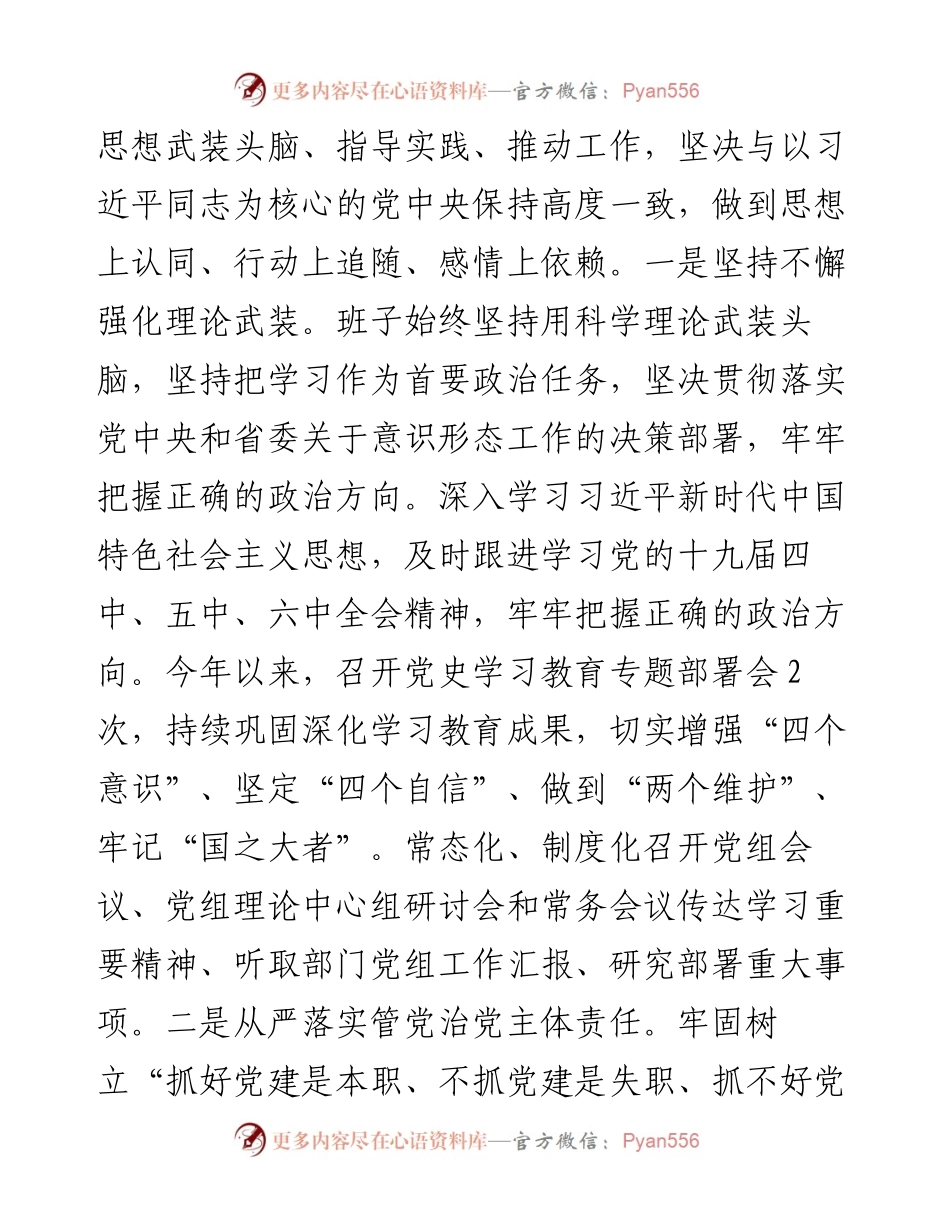 党组班子年度述职述廉报告.docx_第2页