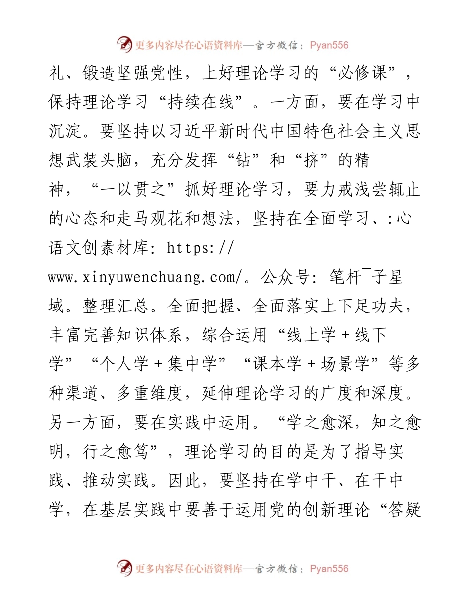 主题教育学习研讨发言：在学思践悟中“尝真理” 在民生实事中“见真效”.docx_第2页